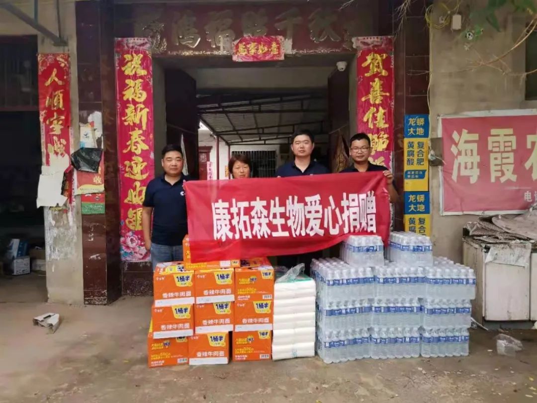 康拓森生物捐贈(zèng)愛心物資，盡綿薄之力，前往一線救助災(zāi)區(qū)！