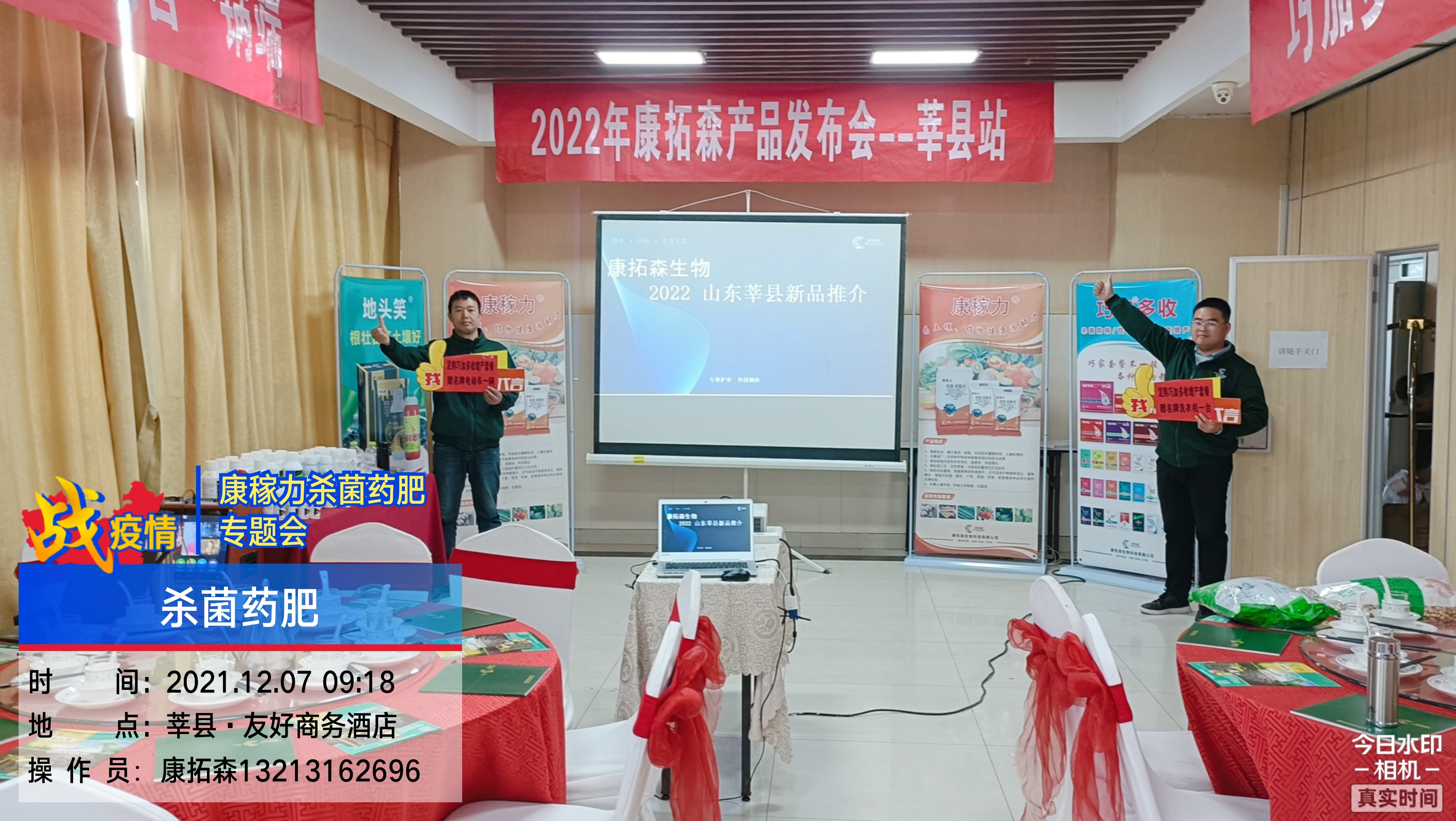 2022年康拓森莘縣站產(chǎn)品發(fā)布會(huì)圓滿結(jié)束！