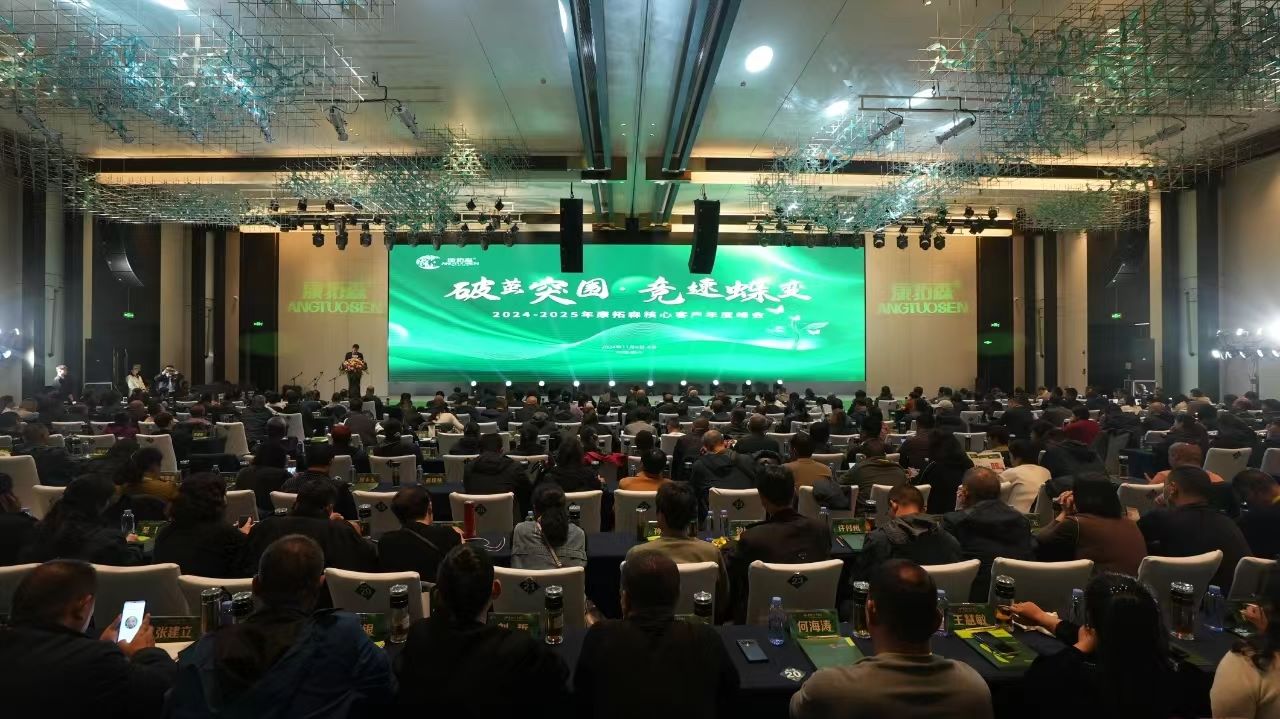 破繭突圍?競速蝶變2024——2025年核心客戶年度峰會圓滿舉行！