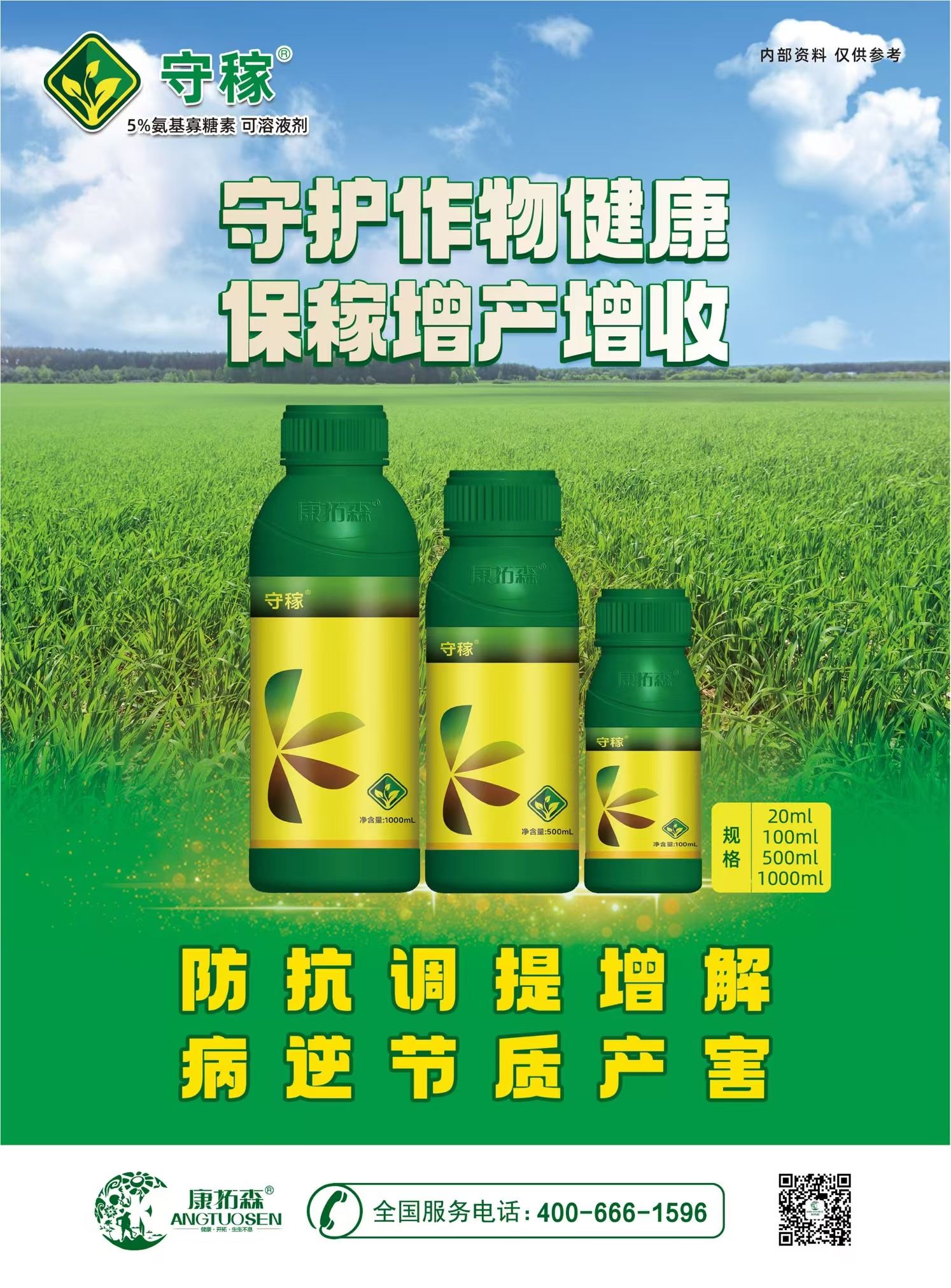 康拓森新品上市：保護作物健康，守稼增產(chǎn)增收！